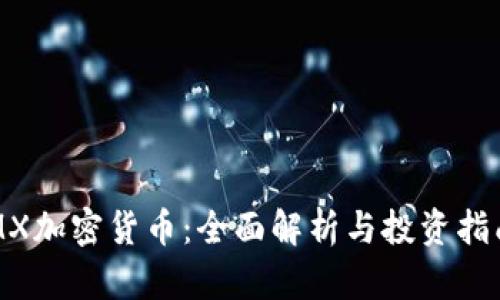 MX加密货币：全面解析与投资指南
