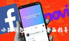 如何鉴别小狐钱包的真伪