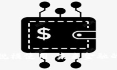 加密货币大规模使用：未来金融的转型与挑战