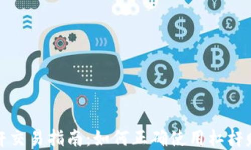 加密货币杠杆交易指南:如何正确使用杠杆赚取巨额收益