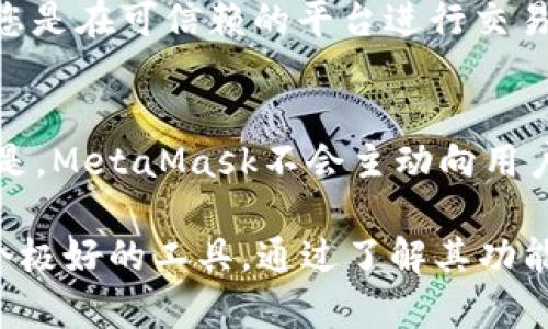   如何使用MetaMask安全地转账和管理加密资产 / 

 guanjianci MetaMask, 转款, 加密货币, 钱包 /guanjianci 

在区块链技术逐渐深入到日常生活的今天，加密货币的使用越来越普及。MetaMask作为一款便捷的数字钱包，提供了简易的操作界面和强大的功能，使得用户能够安全地管理和转账各种加密资产。本文将详细介绍如何在MetaMask里进行转账，并涵盖常见的问题与解决方案，以帮助用户更好地理解和使用这款工具。

什么是MetaMask？
MetaMask是一款为以太坊及以太坊兼容链（如Polygon、Binance Smart Chain等）设计的数字钱包。用户可以通过MetaMask轻松地管理以太坊和其他ERC-20代币，以及与去中心化应用（DApp）进行交互。它既可以作为浏览器扩展，也可以作为移动应用。MetaMask让用户能够自由地发送和接收加密货币，方便进行交易、投资、参与DeFi及NFT等多个领域。

如何安装和设置MetaMask？
首先，用户需要访问MetaMask官方网站，从那里下载并安装合适的版本。安装后，用户需要创建一个新的钱包，设置密码及安全问题，并备份助记词。助记词是恢复钱包的关键，因此务必妥善保存，绝对不要泄露给他人。
设置完毕后，用户可以通过这一钱包来接收和发送加密货币。在此之前，建议用户熟悉其界面，包括钱包残高、代币种类及交易记录等。

如何向MetaMask转账资金？
转账到MetaMask钱包非常简单。用户只需获取自己的MetaMask公钥（地址），然后在其他钱包或交易所中进行转账，同时选择所需的加密货币。以下是详细步骤：
ol
li打开MetaMask，点击 “账号” 下的地址，复制公钥。/li
li在需要转账的平台上，选择加密货币，并选择 “发送”。/li
li粘贴MetaMask的地址，并输入想要转账的数量。/li
li确认信息无误后，提交转账请求。/li
li经过区块链确认后，加密货币将被转入MetaMask钱包中。/li
/ol
需要注意的是，转账通常需要网络费用，用户应该在转账时预留出一定的网络费用。

如何从MetaMask发送资金？
从MetaMask发送资金到其他钱包亦是简单明了的流程。用户只需按照以下步骤操作：
ol
li打开MetaMask，点击 “发送” 按钮。/li
li输入接收方的地址（也可以扫描二维码）。/li
li选择想要发送的代币和数量，确认手续费。/li
li检查所有信息无误后，点击 “确认发送”。/li
/ol
请确认接收方地址正确无误，发送到错误的地址可能会造成资产的永久损失。建议在进行大额转账时，先进行小额试探性转账。

MetaMask的安全性如何？
MetaMask作为一个去中心化的钱包，用户对自己的私钥和助记词负责。MetaMask本身并不持有用户的私钥，用户的资金安全主要依赖于以下几个方面：
ol
li保持助记词和私钥的秘密，避免分享。/li
li定期更新钱包密码，并启用两步验证（如使用额外的安全工具）。/li
li使用安全的网络进行交易，避免公共Wi-Fi环境。/li
li定期检查和更新MetaMask和浏览器版本，确保使用最新安全补丁。/li
/ol
此外，建议用户利用硬件钱包与MetaMask进行结合，以进一步增强资金的安全性。

常见问题解答

1. 使用MetaMask需要支付手续费吗？
是的，使用MetaMask进行转账时，用户需要支付网络手续费，这笔费用用于奖励矿工处理交易。手续费的标准会受到网络拥堵程度的影响，成本较高时，用户可以选择慢一些的转账方式，手续费相对较低。在MetaMask设置中，用户也可以手动调整交易费用。

2. 如何恢复丢失的MetaMask钱包？
若用户丢失了钱包密码，但仍然拥有助记词，则可以通过助记词恢复钱包。在MetaMask登录界面选择 “导入钱包”，输入助记词后即可访问之前的资产。若助记词也丢失，则无法找回钱包中的资产。

3. MetaMask支持哪些代币？
MetaMask官方本身支持以太坊（ETH）及其所有ERC-20代币。同时，通过向MetaMask添加自定义代币功能，用户也可以添加其他更为特别的代币。若您在某个项目中投资了代币，确保它的合约地址是正确的，以便在MetaMask中显示相关资产。

4. 如何查看MetaMask中的交易记录？
用户可以在MetaMask的主界面找到您的交易记录，包括充值和提现的日志。此外，用户也可以通过区块链浏览器（如Etherscan）查找更详细的交易信息。只需要复制您的地址到搜索框中，便能查到相关的所有交易信息。

5. 可以使用MetaMask购买NFT吗？
是的，MetaMask可以用于购买NFT（非同质化代币）。用户在访问NFT市场时，只需连接MetaMask，然后按照市场的指引进行购买。确认交易时需支付网络费用。确保您是在可信赖的平台进行交易，以避免被骗。

6. MetaMask的客户支持如何？
MetaMask提供用户支持的渠道主要通过其官方文档和社区支持。用户在使用中遇到问题时，可以查阅官方文档，或在社区论坛和社交平台上寻求帮助。需要注意的是，MetaMask不会主动向用户请求密钥或助记词，当收到类似请求时极有可能是诈骗。

总之，MetaMask是一个强大的加密货币钱包，使用简单且功能丰富，适合各种层次的用户。无论是想要管理资产、转账，还是参与DeFi或NFT项目，MetaMask都是一个极好的工具。通过了解其功能和使用方法，用户能够在加密货币世界中更加自如地进行交易。