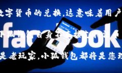 \小狐钱包苹果版免费下载：安全便捷的数字货币