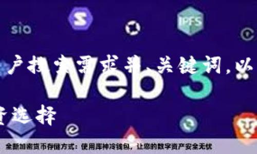基于您提供的主题，以下是符合大众用户搜索需求并、关键词，以及详细的内容目录和相关问题的介绍。

2023年30种最具潜力的加密货币投资选择