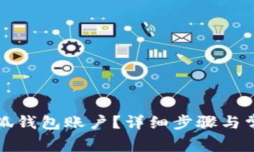 如何删除小狐钱包账户？详细步骤与常见问题解答