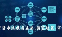 哥斯达黎加的加密货币现状与未来：国家政策、