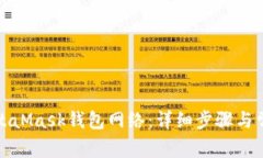 如何设置MetaMask钱包网络：