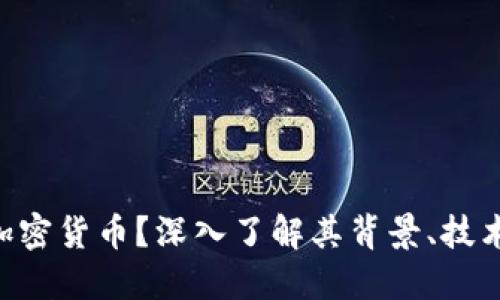 SPR是什么加密货币？深入了解其背景、技术和市场潜力