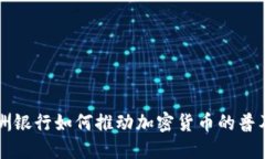 新兴亚洲银行如何推动加