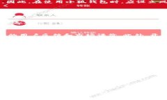   小狐钱包骗局真相揭秘：探索数字货币中的潜在