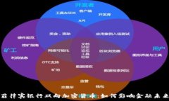   菲律宾银行双向加密货币