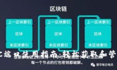 小狐钱包PC端口使用指南：轻松获取和管理数字资