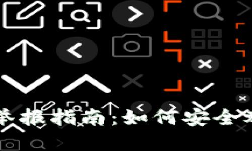 英国加密货币举报指南：如何安全举报欺诈及骗局