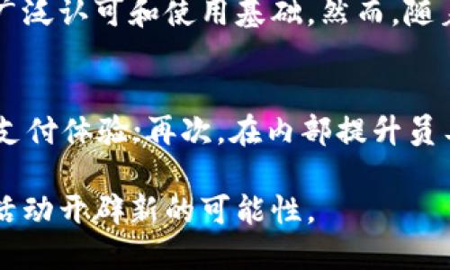 baioti全面解析加密数字货币支付的未来趋势与应用/baioti
加密数字货币, 数字支付, 区块链技术, 金融科技/guanjianci

随着科技的快速发展，加密数字货币作为一种新兴的支付方式，逐渐深入人们的生活与经济活动中。无论是在国际贸易、电子商务，还是日常消费中，加密数字货币支付都显示出其独特的优势和潜力。本文将深入探讨加密数字货币支付的生存现状与未来发展，分析其带来的便利性，以及面临的挑战和机遇。

1. 加密数字货币支付的基本概念与原理
加密数字货币（Cryptocurrency）是一种基于区块链技术（Blockchain）和密码学（Cryptography）的虚拟货币，最著名的代表有比特币（Bitcoin）、以太坊（Ethereum）等。加密数字货币支付主要是指使用这些虚拟货币作为支付手段进行交易支持。
通过区块链技术，加密数字货币能够在去中心化的网络环境中，保证交易的安全性、透明性和不可篡改性。用户只需要使用自己的电子钱包（Wallet）进行加密货币交易，不再需要传统金融机构的参与。这样的支付方式大幅降低了交易成本，提高了交易效率。

2. 加密数字货币支付的优势
与传统支付方式相比，加密数字货币支付有以下几个显著优势：
ul
    li安全性高：加密数字货币基于区块链技术，利用密码学算法确保交易的安全性，用户的信息不会泄露。/li
    li去中心化：不依赖于银行等金融机构，减少了中介费用，提高了交易效率。/li
    li跨国支付便利：国际支付过程中因汇率和手续费问题造成的困扰，通过加密数字货币可以瞬时完成交易。/li
    li匿名性：用户的交易信息可选择公开或保密，这对保护用户隐私至关重要。/li
/ul

3. 加密数字货币支付的应用场景
随着使用率的提高，加密数字货币支付已经在多个领域得到了应用：
ul
    li电子商务：很多在线商家接受比特币等加密数字货币作为支付手段。电商平台如Shopify支持商户使用加密货币。/li
    li国际贸易：通过加密支付，企业可以避免汇率波动及汇款延迟。/li
    li慈善捐款：越来越多的非营利组织开始接受加密货币捐款，提供透明的资金流向及使用情况。/li
    li旅游业：一些旅行社和酒店已经开始接受比特币支付，使得跨国旅行更加便利。/li
/ul

4. 加密数字货币支付面临的挑战
尽管加密数字货币支付展现了显著的优势，但仍然面临一些挑战：
ul
    li法律法规：各国对加密货币的监管政策，常常存在不确定性，影响使用和普及。/li
    li价格波动：加密货币价格波动剧烈，可能导致支付价值不稳定，对商家和消费者带来风险。/li
    li技术复杂性：对普通用户而言，数字钱包的使用与转账过程相对复杂，需要一定的学习成本。/li
    li安全问题：尽管区块链技术本身安全，但用户的私钥若被盗取，可能导致资产损失。/li
/ul

5. 加密数字货币支付的未来发展趋势
有专家预测，未来加密数字货币支付将呈现几个主要发展趋势：
ul
    li政策逐步明确：随着各国政府与监管机构不断完善加密货币相关的法律法规，市场将变得更加稳定。/li
    li技术升级：区块链技术将不断迭代，交易速度与容量增强，极大提升用户体验。/li
    li普及化：越来越多的传统企业与服务商将接受加密货币支付，形成更为丰富的消费生态。/li
    li金融科技结合：未来会出现更多创新产品，如基于加密货币的信用卡、贷款等，以满足用户多样化需求。/li
/ul

潜在问题解析
问题1：加密数字货币支付是否安全？
加密数字货币支付的安全性主要依赖于区块链技术的特性，如去中心化、公开透明及不可篡改等。此外，加密货币交易所和数字钱包提供商通常采用一系列安全措施，包括双重认证、冷存储等。但这并不能完全消除风险，如黑客对交易所的攻击、用户错误操作导致的私钥丢失等。因此，用户在使用加密货币时，必须保持警惕，并采取适当的安全措施。
对于企业来说，在应用加密货币支付时，应该选择信誉良好的支付服务商，定期进行系统安全评估，确保客户数据与交易过程的安全。

问题2：加密数字货币如何影响传统金融系统？
加密数字货币的崛起对传统金融系统的影响是广泛而深远的。首先，它对支付和结算体系提出了挑战，传统支付公司如Visa和MasterCard需要适应加密货币支付的竞争，可能会影响其收费模式和市场占有率。其次，加密货币交易所的兴起使得用户可以绕过传统金融机构，自由进行资产交易，逐步改变了个人与金融机构的关系。同时，金融科技公司也开始探索如何将区块链技术整合进现有金融业务，以提升效率和降低成本。

问题3：各国对加密数字货币的监管政策如何？
不同国家对加密数字货币的监管政策差异较大，有的国家积极支持和推动加密货币的发展，如瑞士新加坡；而有的国家则实施严格监管，甚至禁止加密货币交易，如中国。在美国，监管机构对加密货币进行了明确的分类与规定，以促进市场稳定。因此，在选择使用加密货币支付时，用户需要关注所在国家的法律框架和政策尺度，以避免触犯法律风险。

问题4：用户如何选择合适的加密货币支付平台？
用户在选择加密货币支付平台时，应该考虑以下因素：首先，平台的安全性，查看是否支持双重认证、冷存储等安全措施；其次，平台的用户体验，包括界面友好性、交易过程的便捷性；再次，平台支持的加密货币种类是否丰富，是否满足用户的需求；此外，还要关注平台的交易费用和服务质量，选择性价比高的支付平台。最后，用户在选择时也应查阅平台的评价与口碑，以保证其可靠性。

问题5：未来加密货币支付是否会取代传统支付方式？
虽然加密货币支付具有诸多优点，但在短期内取代传统支付方式并不现实。加密数字货币支付的普及仍面临法律、技术及心理等多种障碍。目前，传统的信用卡、银行卡等支付方式在商业领域仍具备广泛认可和使用基础。然而，随着技术进步及市场需求的不断变化，加密货币可能会与传统支付方式相融合，形成并行的支付生态。未来在一些特定场景下，加密货币支付可能会逐步被用户接受，最终形成多元化的支付选择。

问题6：如何响应加密数字货币支付的未来机遇？
对于企业而言，响应加密数字货币支付的未来机遇，可以采取以下策略：首先，及时了解加密货币及区块链技术的最新动态，寻找潜在的商业机会；其次，试点接受加密货币支付，观察用户反馈，并逐步支付体验；再次，在内部提升员工对加密货币的认知，培养相关技术能力，以便于应对市场变化；最后，积极与加密货币相关的生态系统建立合作关系，把握新兴市场的机会，从而在竞争中获取主动权。

总之，加密数字货币支付作为一种革命性的支付方式，已经逐渐被公众所接受并认可。通过对加密数字货币支付的深入理解，用户、企业乃至整个社会都可以把握这一技术发展的脉搏，为未来的经济活动开辟新的可能性。