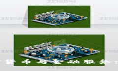 北欧银行如何融合加密货币与金融服务: 现状、挑