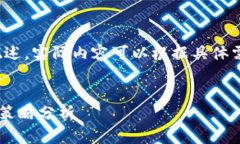 注意：由于篇幅限制，以下内容为概述，实际内