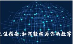 全球加密货币充值指南：