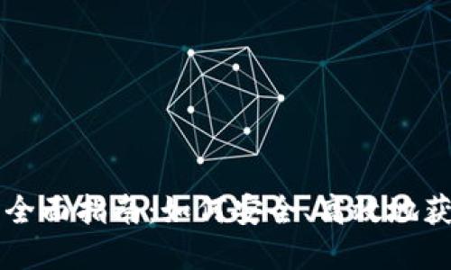 加密货币初期获取的全面指南：如何安全、高效地获得你的第一个比特币