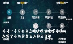 思考一个符合大众用户搜