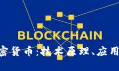 深入探讨BFT加密货币：技