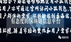   小狐钱包加速器详解：让