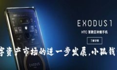 小狐钱包是一款近年来受