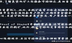   全面解析加密货币挖矿方法视频：新手入门指南