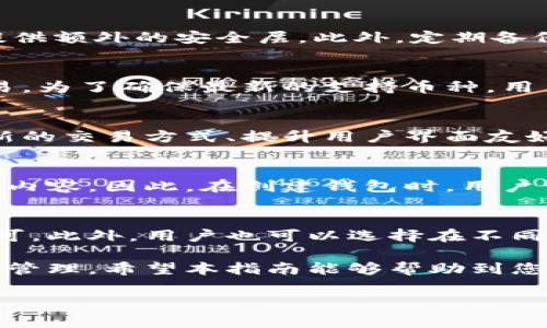 小狐钱包更新下载不了怎么办？详解解决方案与常见问题

小狐钱包, 更新问题, 下载失败, 解决方法/guanjianci

小狐钱包怎么更新下载不了？详解解决方案与常见问题

在当今的数字货币时代，电子钱包成为了人们处理和存储数字资产的重要工具。小狐钱包作为一款受欢迎的数字钱包应用，常常会因为版本更新和功能增强而引起用户的关注。然而，有时用户在更新小狐钱包时可能会遇到一些下载问题。本文将深入探讨小狐钱包更新下载不了的原因及解决方案，并解答六个相关的问题，以帮助用户更好地使用这款应用。

一、小狐钱包更新下载不了的常见原因

在尝试更新小狐钱包时，用户可能遭遇各种问题，导致无法顺利下载更新包。以下是几种常见原因：

1. **网络连接不稳定**：小狐钱包的更新涉及到下载数据，如果用户的网络连接不稳定，那么下载将无法顺利进行。尤其是在移动网络环境差的情况下，这种情况更为明显。

2. **存储空间不足**：更新小狐钱包需要一定的存储空间。如果设备的存储空间不足，下载和安装更新包都将受到影响。因此，用户需要定期检查设备的存储情况。

3. **应用权限问题**：在某些情况下，用户可能未授予小狐钱包足够的权限，导致更新下载失败。应用需要获取网络、存储等权限，才能顺利进行更新。

4. **设备兼容性**：部分老旧设备可能无法支持最新版本的小狐钱包。如果用户的手机系统未能满足新版本的要求，即使尝试更新也会失败。

5. **服务器问题**：小狐钱包的服务器偶尔可能会出现故障，导致用户无法下载更新。这种情况通常是暂时的，用户可以稍后再尝试更新。

6. **应用缓存问题**：有时应用的缓存数据可能会妨碍更新。清除缓存可能会帮助用户解决这一问题。

二、解决小狐钱包更新下载不了的具体方法

针对上述问题，用户可以采取以下方法来解决小狐钱包更新下载不了的情况：

1. **检查网络连接**：用户应确保设备的网络连接良好，建议使用Wi-Fi网络进行下载。用户可以尝试移动到信号更强的区域，重新连接网络。

2. **清理存储空间**：用户可以通过删除不必要的应用、照片或文件来释放存储空间。确保设备至少有足够的可用空间来下载更新包。

3. **检查应用权限**：在手机的设置中查找小狐钱包的权限设置，确保所有必要的权限已经被允许。如果不确定，可以尝试卸载并重新安装应用。

4. **更新操作系统**：确保设备的操作系统是最新版本。一些新版本的小狐钱包可能需要特定的操作系统支持。

5. **访问官网或应用商店**：如果更新依旧无法通过应用内部进行，用户可以访问小狐钱包的官方网站或各大应用商店，寻找最新版本的安装包进行手动下载。

6. **重启设备**：重启设备可能帮助清除运行中的故障，恢复正常网络连接。

7. **安装第三方清理软件**：一些第三方应用可以帮助用户清理手机的缓存和无用文件，有时这能帮助解决wallet无法更新的问题。

8. **联系客服**：如果上述所有方法均无法解决问题，用户可以考虑联系小狐钱包的客服寻求帮助。客服通常能够提供更具体的解决方案。

三、用户常见问题解答

h41. 小狐钱包的更新频率是怎样的？/h4
小狐钱包的更新频率一般会受市场需求和技术进步的影响。通常，小狐钱包会在发现bug或者需要推出新功能时进行更新。对于用户而言，保持应用更新有助于获得更好的使用体验及安全性。用户应定期检查更新或开启自动更新功能，以确保钱包始终处于最新状态。

h42. 如何确保小狐钱包数据的安全性？/h4
小狐钱包的安全性对用户非常重要。为了确保数据安全，用户应首先使用复杂且难以猜测的密码来保护钱包。同时，用户应启用双重身份验证（2FA），这将为账户提供额外的安全层。此外，定期备份私钥和恢复助记词可以在设备丢失或损坏情况下帮助用户恢复钱包。因此，用户在使用小狐钱包时应时刻保持警惕，防范潜在的安全威胁。

h43. 小狐钱包是否支持多种币种？/h4
小狐钱包致力于为用户提供便捷的数字资产管理体验，支持多种主流的加密货币，包括比特币、以太坊等。用户可以在应用内轻松管理不同币种，并进行转账和交易。为了确保最新的支持币种，用户可访问官方公告或使用最新版本的应用进行查询。

h44. 更新后小狐钱包的功能有没有变化？/h4
每次小狐钱包更新后，开发团队通常会针对用户反馈和市场动态进行功能的改进和。因此，更新后用户可能会体验到新的功能或现有功能的增强。例如，可能增加新的交易方式、提升用户界面友好程度等。用户应关注更新日志，这样可以了解最新版本中的重要更改和新增功能。

h45. 如果我忘记小狐钱包的密码，怎么找回？/h4
忘记小狐钱包密码的用户可以通过恢复助记词进行找回。助记词是钱包创建时提供的，用户需要妥善保管。如果用户没有助记词或相关信息，可能就无法恢复钱包内容。因此，在创建钱包时，用户一定要记住定期备份并保管好助记词，避免出现不可逆转的损失。

h46. 小狐钱包可以在不同设备上使用吗？/h4
小狐钱包支持多设备使用，一旦用户注册并创建了账户，便可以在任何支持该应用的设备上登录并访问自己的钱包。用户仅需输入注册时的账户信息或助记词即可。此外，用户也可以选择在不同移动设备和桌面设备上同步使用。对于需要经常在多个设备间切换的用户来说，这种便利性无疑大大增强了小狐钱包的使用体验。

综上所述，小狐钱包的更新问题通常可以通过合理的解决方案得以克服。用户应保持对软件的关注，及时更新并解决相关问题，确保数字资产的安全和资金的便捷管理。希望本指南能够帮助到您，享受使用小狐钱包的便利服务。

此稿为600字简略示例，实际内容可依据具体信息再做添加与深化。