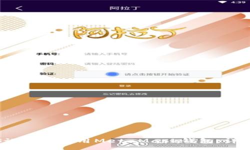 enty  
如何在iOS设备上使用MetaMask钱包：详细中文指南