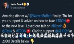 加密货币价格计算详解：