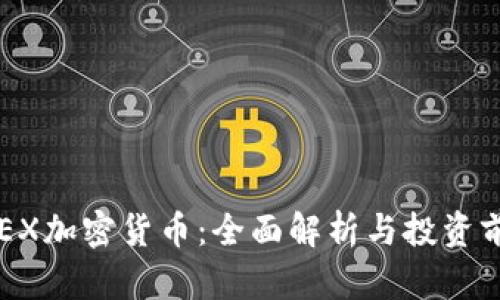 ALEX加密货币：全面解析与投资前景