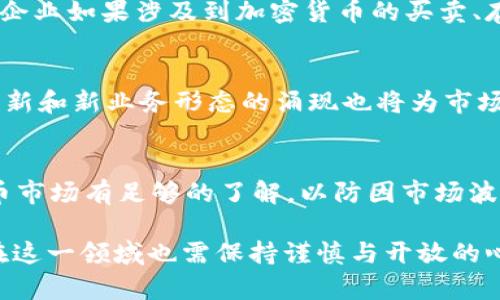   日本加密货币法律框架与案例分析 / 
 guanjianci 加密货币,日本法律,案例分析,监管政策 /guanjianci 

随着区块链技术和加密货币的发展，全球范围内的各国政府逐渐开始关注这一新兴领域。在这方面，日本作为一个科技发达、金融体系成熟的国家，在加密货币的监管与法律框架建设上走在全球前列。本文将深入分析日本的加密货币法律框架，并探讨一些具有代表性的法律案例，力求满足大众用户的搜索需求，并且为提供高质量的内容。

一、日本加密货币法律框架的演变

日本的加密货币法律框架经历了几个重要的发展阶段，其背景和理念也随着技术的变化而不断演进。早在2014年，随着Mt. Gox事件的爆发，日本社会对加密货币的关注度显著提升。

在2016年，日本金融厅（FSA）开始着手制定与加密货币相关的法律，2017年4月1日，《虚拟货币法》（Virtual Currency Act）正式生效。这部法律是全球首部将加密货币合法化的立法，标志着日本对加密货币的监管进入了一个新的阶段。根据这一法律，加密货币被定义为一种可以用作支付的“价值转移工具”。此外，法律明确了加密货币交易所的注册和监管要求。

二、日本加密货币法律框架的核心要素

日本的加密货币法律框架主要包括以下几个核心要素：
    
1. **合法化与监管：** 根据《虚拟货币法》，只有经过注册的加密货币交易所才能合法运营。这一措施旨在保障投资者的权益，降低市场风险，并对交易所的财务状况和业务模式进行有效监管。

2. **保护投资者：** 日本金融厅对交易所的监管包括资金安全、财务透明、用户身份验证（KYC）等方面。这些措施有助于减少欺诈和洗钱的风险，同时增强投资者的信心。

3. **反洗钱措施：** 日本法律还要求加密货币交易所遵循反洗钱（AML）和反恐怖主义融资（CTF）的标准，以防止加密货币被用于非法活动。

三、日本加密货币的法律案例分析

为了更深入了解日本的加密货币法律框架，我们将分析几个具有代表性的法律案例，这些案例涉及加密货币交易所、欺诈案件以及政府监管等多个方面。

h41. Mt. Gox 事件/h4

Mt. Gox是日本最早和最大的比特币交易所之一，成立于2010年。在2014年，Mt. Gox宣布公司破产，并声称约850,000个比特币（当时价值约4.5亿美元）被盗。这一事件引发了全球范围内对加密货币安全性和监管的广泛关注。

在这起事件中，Mt. Gox的创始人马克·卡波尼斯（Mark Karpeles）因涉嫌伪造财务记录和挪用资金而被逮捕。最终，卡波尼斯在2019年被判无罪，虽然法院仍然认定他在管理公司方面存在失职。此事件后，日本政府开始加大对加密货币交易所的监管力度，以保障投资者的权益。

h42. Coincheck 事件/h4

2018年1月，美国加密货币交易所Coincheck遭受黑客攻击，损失约5.3亿美元的NEM（新经币）。这一事件再次引发了对加密货币交易所安全性的广泛探讨，并促使日本金融厅进一步加强了对交易所的监管。

在此事件后，日本金融厅对Coincheck采取了临时停止营业的措施，要求其改进内部控制和风险管理。此外，Coincheck也被要求向受影响的投资者赔偿损失。这起事件最终促进了日本加密货币市场对安全性问题的重视。

h43. 虚拟货币与证券的法律界定/h4

在日本，加密货币与证券之间的界定也是一个颇具争议的话题。2018年，日本金融厅开始加强对初始代币发行（ICO）的监管，并将某些加密货币视为证券进行管理。这一政策旨在避免市场投机和欺诈的发生，同时也保护投资者的合法权益。

四、日本加密货币的未来展望

随着技术的不断发展和市场的变化，日本的加密货币法律框架也在不断适应新的挑战和机遇。未来几年，日本可能会在以下几个方面进行进一步探索与创新：

1. **完善立法：** 日本可能会继续完善现有的法律法规，以适应快速变化的市场环境。例如，针对DeFi（去中心化金融）和NFT（非同质化代币）的合法性问题可能成为未来立法的重点。

2. **国际合作：** 随着数字资产的全球化发展，日本可能会加强与其他国家在加密货币监管方面的合作，以共同打击跨国犯罪和网络安全威胁。

3. **技术创新：** 日本作为技术强国，在区块链技术的研发和应用方面有很大的潜力。未来可能会出现新型的金融服务与产品，进一步推动加密货币的普及与应用。

五、常见问题解答

h41. 日本的加密货币法律是否适用于外国交易所？/h4
根据日本的相关法律法规，任何希望在日本合法运营的加密货币交易所，无论其是否为外国交易所，都必须经过日本金融厅的注册。这意味着外国交易所如果希望在日本市场提供服务，必须遵循日本的法律要求，确保其运营符合法律规定。此外，这也有助于保护日本投资者的权益，降低潜在风险。

h42. 日本金融厅在监管加密货币市场方面的作用是什么？/h4
日本金融厅（FSA）作为国家的金融监管机构，负责对加密货币交易所进行注册、审查和监管。FSA的角色包括制定针对加密货币的法律法规，监督交易所的运营以及执行反洗钱和反恐怖主义融资等措施。具体来说，FSA会定期对交易所进行检查，确保其经营合规，并且要求交易所披露财务报告。此外，FSA也会积极与国际监管机构进行沟通与协作，以提升对加密货币市场的监管效率。

h43. 如何在日本投资加密货币有哪些途径？/h4
在日本，投资加密货币的途径主要有以下几种：首先，用户可以通过注册合法的加密货币交易所，例如Coincheck或bitFlyer等，进行购买和交易。此外，还有一些平台提供更加便捷的投资渠道，例如加密货币基金、ETFs（交易所交易基金）等，这些都是增加投资组合的好途径。不过，无论选择哪种投资方式，用户都应当充分了解相关风险，并选择符合自己风险承受能力的产品。

h44. 加密货币在日本的税务政策是怎样的？/h4
在日本，加密货币被视为“财产”，因此其交易所得需按照“杂项收入”进行征税。根据日本法律，个人在每年交易加密货币所得的利润需向国家申报并交纳相应的所得税。此外，企业如果涉及到加密货币的买卖、存储等业务，也需要按照相关法律进行纳税。值得注意的是，日本在加密货币交易方面的税务政策较为复杂，因此建议投资者咨询税务专业人士以确保合规。

h45. 日本加密货币市场的未来趋势如何？/h4
可以预见，随着全球对加密货币的认可度逐渐提高，日本加密货币市场的未来趋势将趋向于更加规范与成熟。一方面，监管政策的完善将为市场增加稳定性，另一方面，技术创新和新业务形态的涌现也将为市场注入活力。此外，随着全球各国逐步建立起自己的数字货币，日本加密货币市场可能会迎来更多的国际合作机会，提高全球竞争力。

h46. 投资者在日本投资加密货币时有哪些注意事项？/h4
对于打算在日本投资加密货币的投资者而言，有几个重要的注意事项：首先，投资者应选择经过合法注册的交易所，以确保资金安全；其次，了解市场风险，投资前应对加密货币市场有足够的了解，以防因市场波动导致损失。此外，务必关注税务问题，确保所有交易收益的申报与纳税合规。最后，投资者还应考虑自身的风险承受能力，合理配置投资比例，避免过度投资。

总之，日本的加密货币法律框架及其案例分析为投资者提供了一定的视角与启示。随着法律与市场的不断成熟，加密货币将可能在社会经济中扮演更加重要的角色，投资者在这一领域也需保持谨慎与开放的心态，才能抓住未来的机遇。