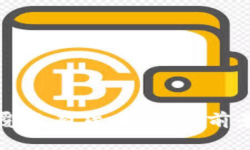 加密货币如何颠覆现有货币体系：前景分析与未来挑战