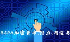 全面解析BSPA加密货币：潜