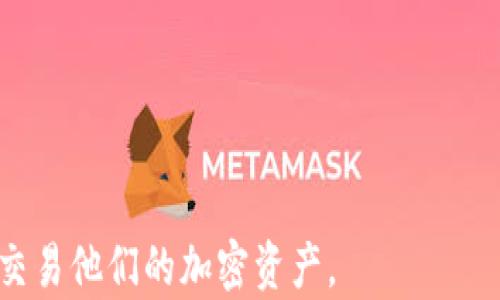
 пометка 如何快速恢复您的MetaMask钱包：完整指南/ пометка 

граничные

关键词: MetaMask恢复, 钱包恢复, 加密货币安全, 区块链钱包

/граничные

引言
随着加密货币的日益普及，越来越多的用户开始使用数字钱包来存储和管理其资产。MetaMask作为一种流行的去中心化钱包，不仅提供了便捷的操作界面，还能与多个去中心化金融（DeFi）平台和区块链应用进行无缝连接。然而，用户在使用MetaMask的过程中，可能会遇到钱包丢失、设备损坏或密码遗忘等问题。在这种情况下，恢复MetaMask钱包显得尤为重要。本文将深入探讨MetaMask钱包的恢复方法、相关注意事项以及常见问题解答，帮助用户快速安全地恢复他们的数字资产。

MetaMask钱包的基础知识
在介绍如何恢复MetaMask钱包之前，我们需要了解一些基本概念。MetaMask是一款用于以太坊和ERC20代币的数字钱包，它允许用户管理他们的加密资产，进行交易，并与去中心化应用程序（dApps）交互。用户在创建MetaMask钱包时，会生成一组助记词（通常是12个单词），这一组助记词是钱包的“钥匙”。如果用户丢失了他们的设备或忘记了密码，助记词将成为恢复钱包的唯一方式。

如何恢复MetaMask钱包
恢复MetaMask钱包的过程主要依赖于您的助记词。以下是恢复MetaMask钱包的详细步骤：

h4步骤一：下载和安装MetaMask/h4
首先，您需要确保在您的设备上安装了MetaMask。您可以访问MetaMask的官方网站，下载并安装该程序或者浏览器扩展。MetaMask支持Chrome、Firefox、Brave等多个浏览器，也提供手机应用程序。

h4步骤二：选择“恢复钱包”/h4
在MetaMask登录界面，您会看到“开始使用”或“恢复钱包”的选项。如果您是第一次使用MetaMask，请选择“开始使用”，然后在出现的选项中选择“恢复钱包”。

h4步骤三：输入助记词/h4
在接下来的界面中，您将被要求输入您的助记词。请确保输入的助记词顺序正确，并且每个单词之间用空格分开。一旦输入完毕，点击“恢复”按钮。

h4步骤四：设置新密码/h4
恢复助记词成功后，系统会要求您设置一个新的密码。这将是您今后访问MetaMask钱包的密码。请确保设置一个强密码，并牢记它。

h4步骤五：完成恢复/h4
设置好新密码后，您的MetaMask钱包将会被成功恢复。您可以通过钱包查看您的资产，进行交易，或者连接到各类区块链应用程序。

确保安全性的重要性
在恢复MetaMask钱包的过程中，安全性是至关重要的。以下是一些确保安全的建议：
ul
    li妥善保管助记词：助记词是您钱包的唯一恢复方式，应该保存在安全的地方，最好是离线保存，而不是在云端或数字文件中存储。/li
    li使用强密码：设置一个强密码可以有效保护您的钱包不被他人非法访问。/li
    li定期备份：在进行重要的交易或资产变更后，务必备份助记词和密码，以防止意外情况发生。/li
    li使用硬件钱包：如果您长期持有大量资产，可以考虑使用硬件钱包进行进一步的安全保护。/li
/ul

常见问题解答

h41. 如果丢失助记词，我该如何恢复MetaMask钱包？/h4
助记词是您恢复MetaMask钱包所需的关键信息。如果您遗失了助记词，恢复MetaMask钱包将几乎是不可能的。因此，用户在首次创建钱包时一定要妥善保存助记词，并考虑以纸质或其他安全方式进行备份。
如果您遗失了助记词，唯一的解决方案是寻找是否有备份。若备份丢失，无法恢复的钱包中的资产也无法找回。为了未来的安全，建议在创建钱包或进行重大更改时，定期备份助记词。

h42. 该如何避免钱包丢失？/h4
尽量避免丢失MetaMask钱包的几种方法包括：
ul
    li定期备份：在每次更新钱包或进行重大交易后，备份助记词。/li
    li使用硬件钱包：对于长期持有的资产，使用硬件钱包是一个不错的选择，因为它离线存储，减少被黑客盗取的可能。/li
    li做好物理安全：保管好助记词的纸质备份，确保不会意外丢失或被他人发现。/li
/ul

h43. 恢复钱包后，资产会否安全？/h4
恢复MetaMask钱包后，只要您确保自己设置的密码强度得当并妥善保管助记词，您的资产就会是安全的。助记词是您资产的直接钥匙，一旦丢失，资产也将无法找回。
同时，作为用户，您应当始终保持警惕，确保在连接到网络或与不同的程序交互时，确保安全，以防止被诈骗或遭受其他潜在风险。

h44. MetaMask支持哪些类型的资产？/h4
MetaMask主要支持以太坊（ETH）及所有基于以太坊区块链的ERC20代币。此外，MetaMask还支持通过跨链桥技术连接到其他区块链，如Binance Smart Chain（BSC）等。用户可以在MetaMask中管理多种类型的加密资产，与去中心化应用程序进行交互。

h45. 如果我忘记了MetaMask密码，能否恢复？/h4
如果您忘记了MetaMask钱包的密码，只要您有助记词，仍然可以通过恢复钱包的方法找到您的资产。恢复过程中，您可以设置新密码。请记住，助记词是关键，想要避免忘记密码，建议进行密码管理或使用密码助理工具。

h46. 如何安全地分享我的MetaMask钱包？/h4
仅在绝对必要的情况下分享MetaMask信息。您可以分享您的地址（以太坊地址）来接收资金，但请切勿分享您的助记词或密码。任何人获得助记词或密码将可以无限制地访问您的资产。
总的来说，共享信息要保证安全，使用公钥而非私钥进行交易验证，避免任何泄密。

结论
恢复MetaMask钱包并不是一项难事，但确保安全性是至关重要的。用户在使用数字钱包时，应保持高度警惕，并妥善保管助记词和密码。通过本文提供的详细指导，用户可以轻松地恢复他们的MetaMask钱包，并继续顺利管理和交易他们的加密资产。