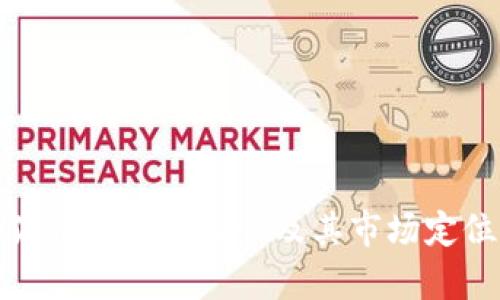 金小狐钱包品牌简介及其市场定位分析