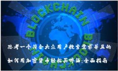 思考一个符合大众用户搜