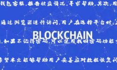   如何恢复小狐钱包数据：详尽指南与常见问题解