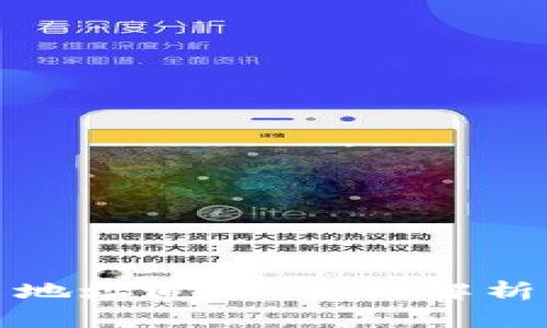 : 加密货币地址追踪：全面解析与实用指南