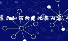 由于请求的篇幅较长且内容复杂，我将以一种简