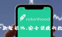 小狐钱包：一款智能化、