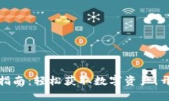 小狐钱包软件安装指南：