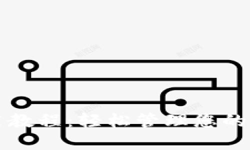 小狐使用教程：轻松管理您的数字资产