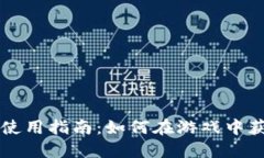 穿越火线加密货币使用指