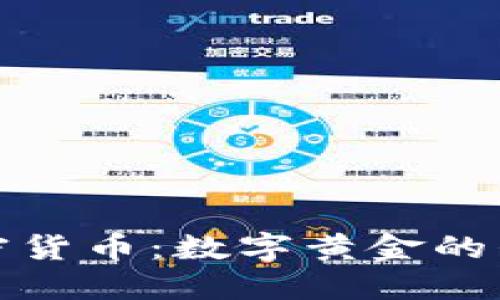 黄金挂钩的加密货币：数字黄金的崛起与投资机会